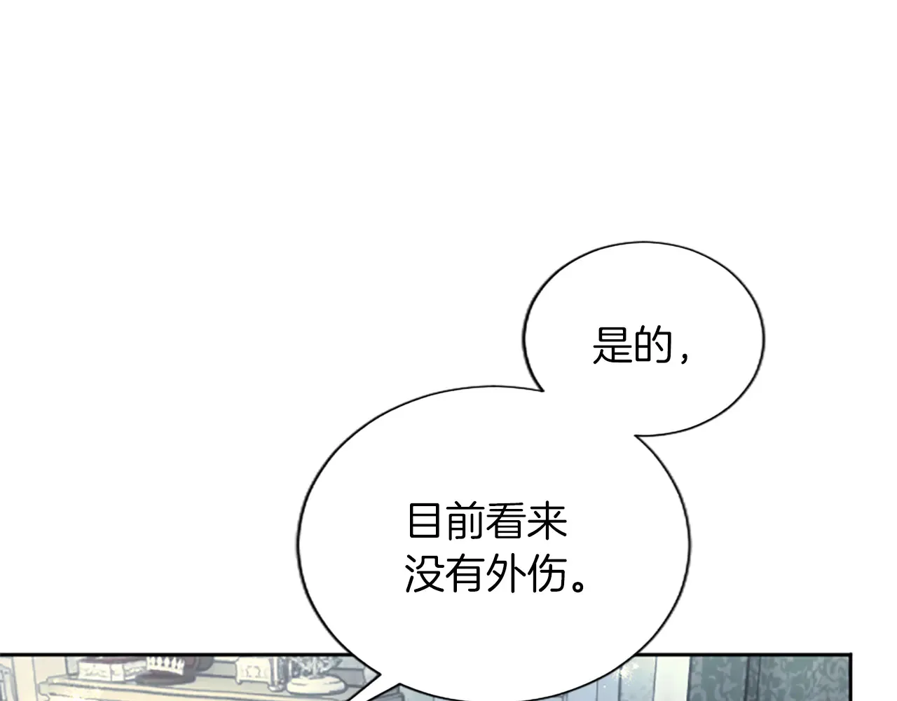 第89话 阴谋 第33页