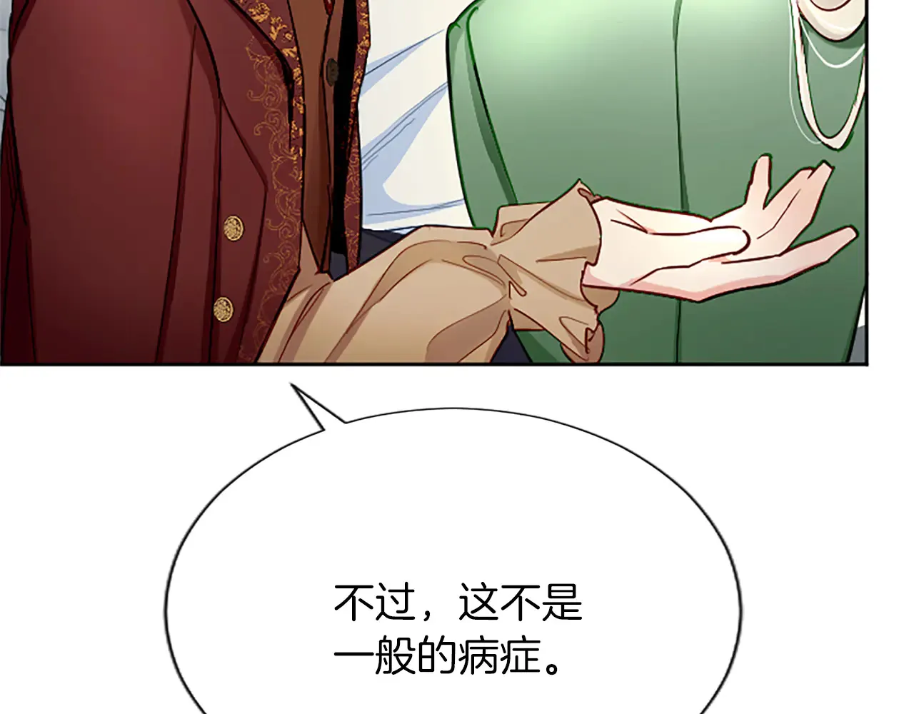 第89话 阴谋 第35页