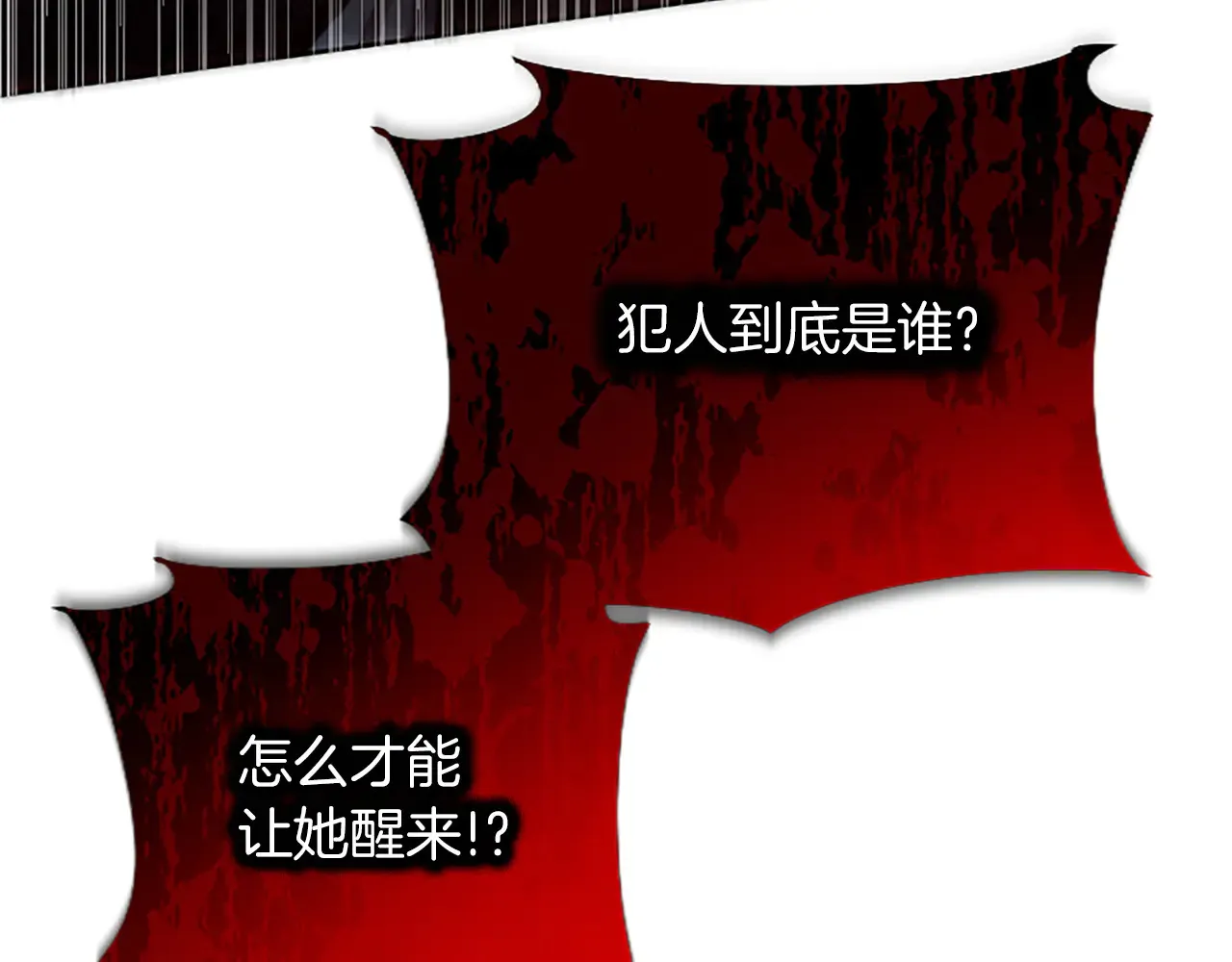 第89话 阴谋 第43页