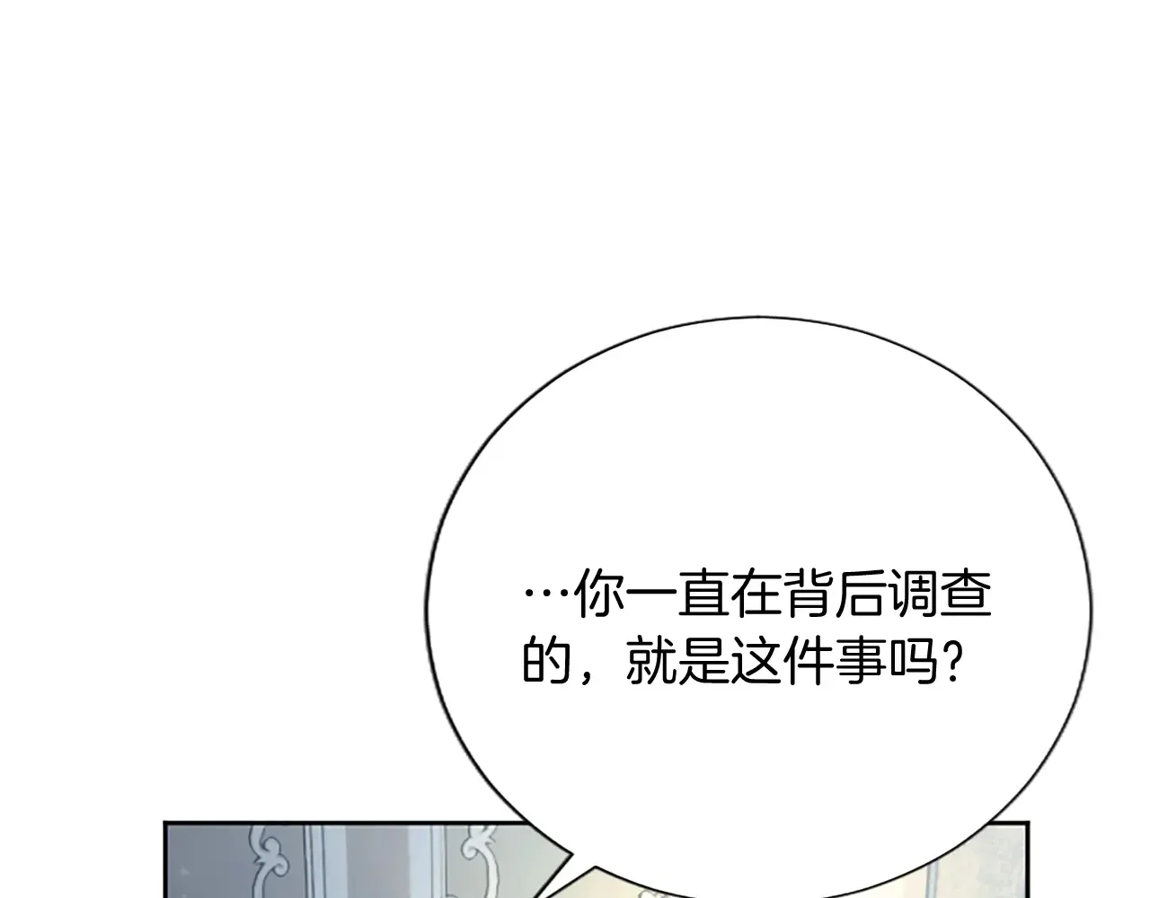 第89话 阴谋 第65页