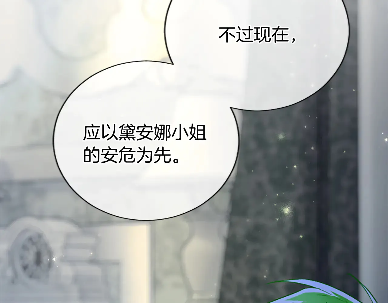 第89话 阴谋 第70页