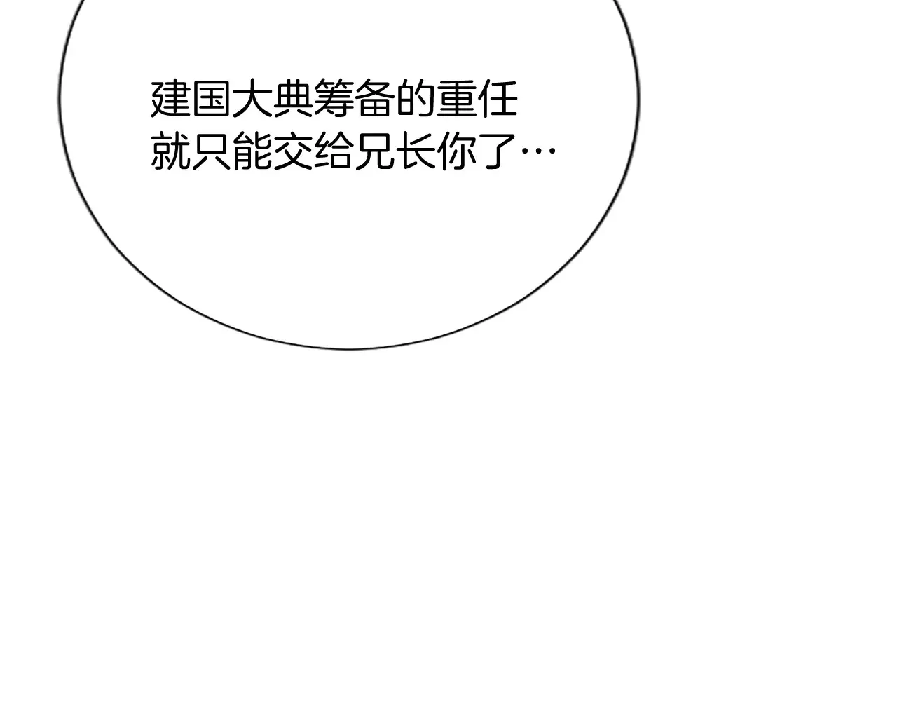 第89话 阴谋 第73页