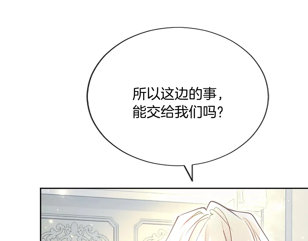 第89话 阴谋 第74页