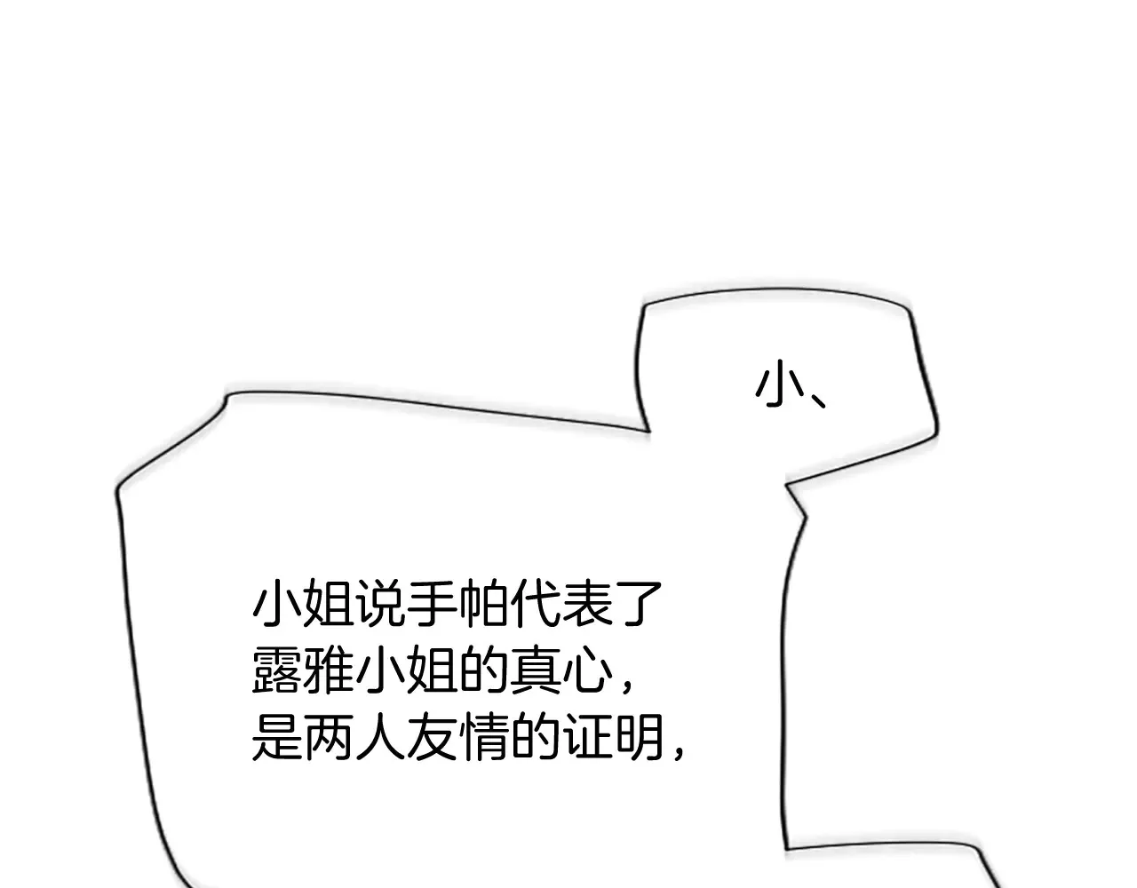 第89话 阴谋 第109页