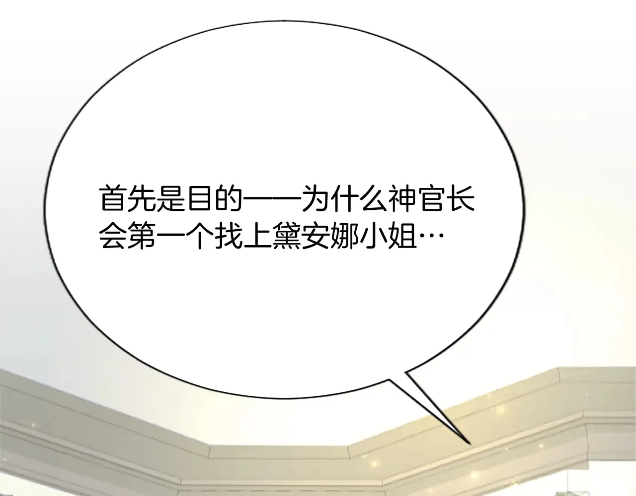 第89话 阴谋 第131页