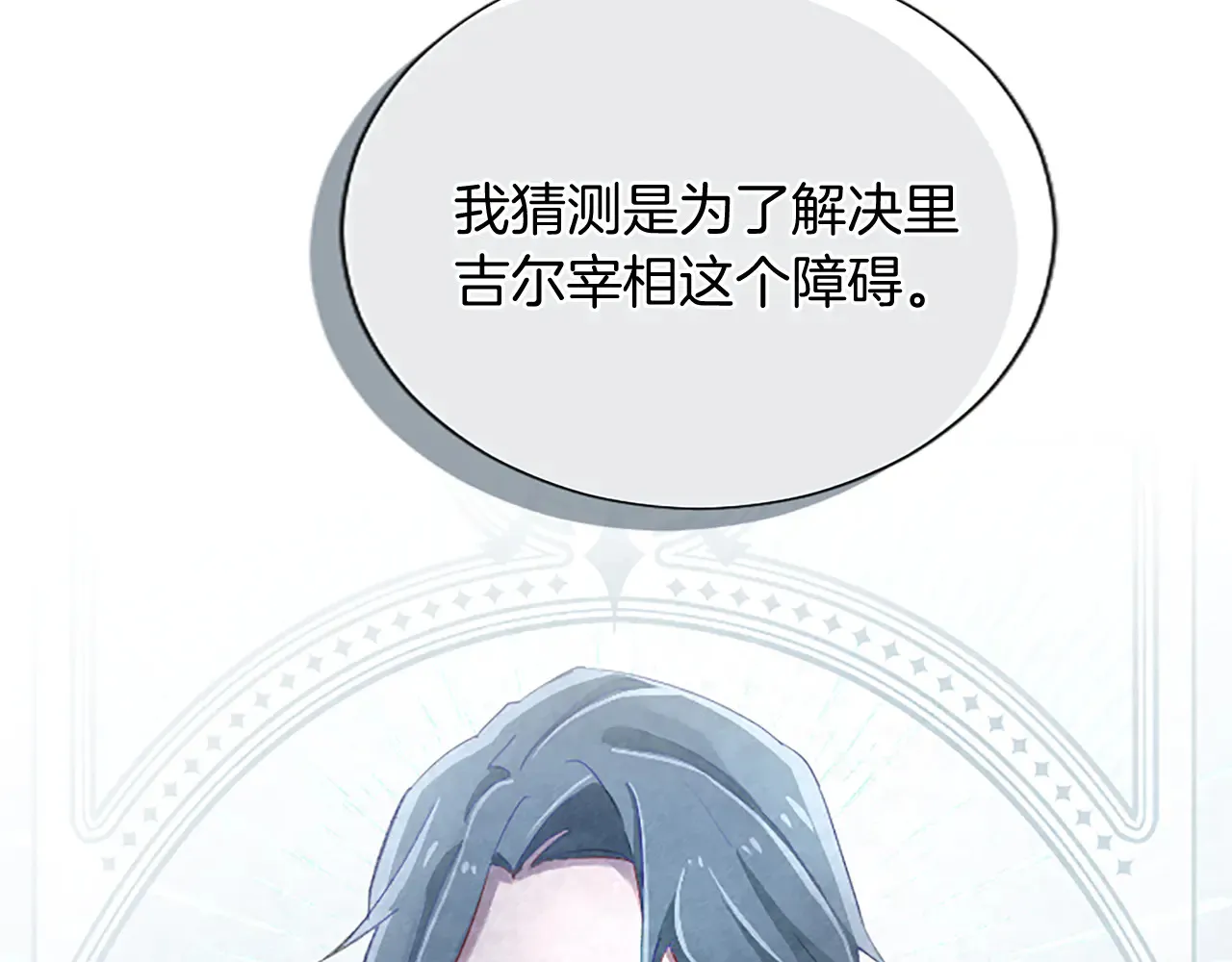 第89话 阴谋 第134页