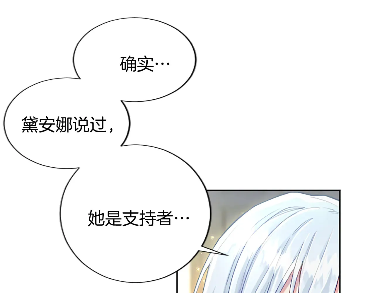 第89话 阴谋 第137页
