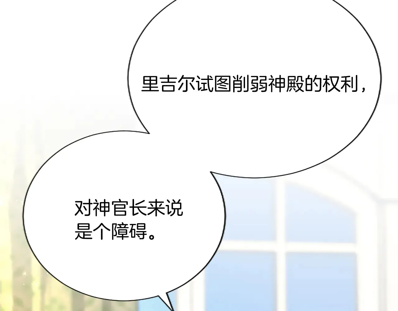 第89话 阴谋 第143页