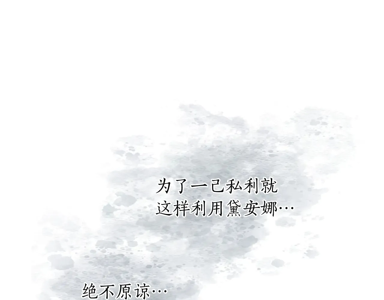 第89话 阴谋 第151页