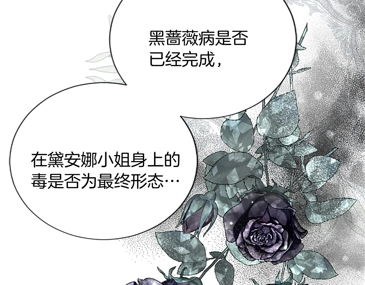 第89话 阴谋 第159页