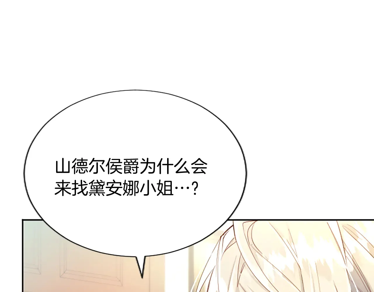 第90话 探访 第14页