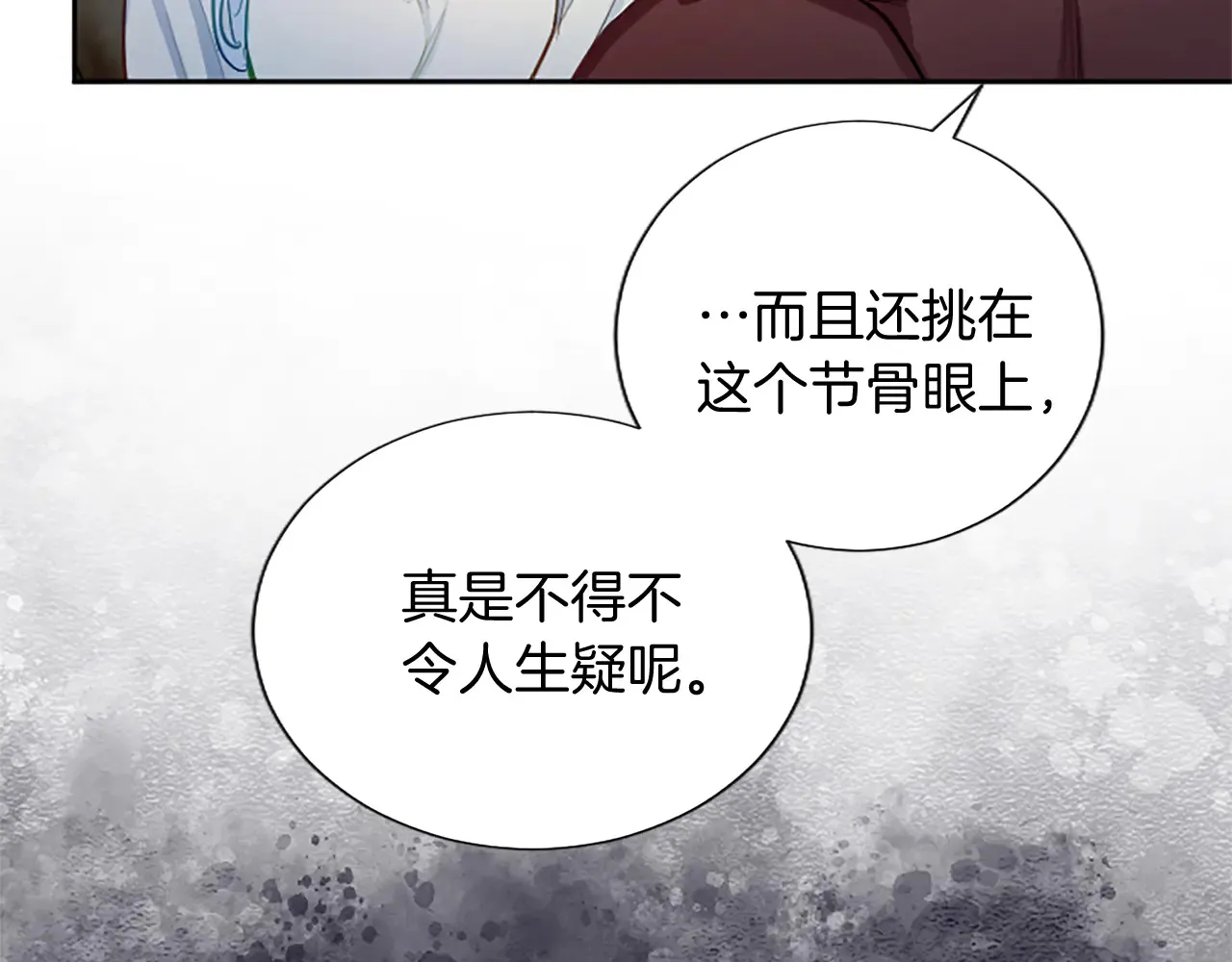 第90话 探访 第16页