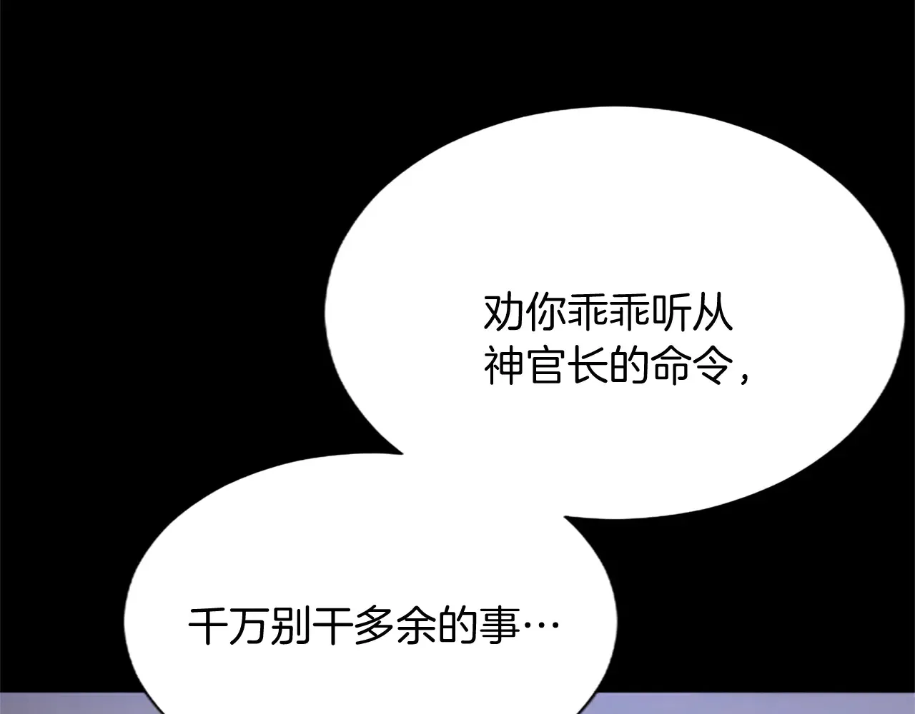 第90话 探访 第72页