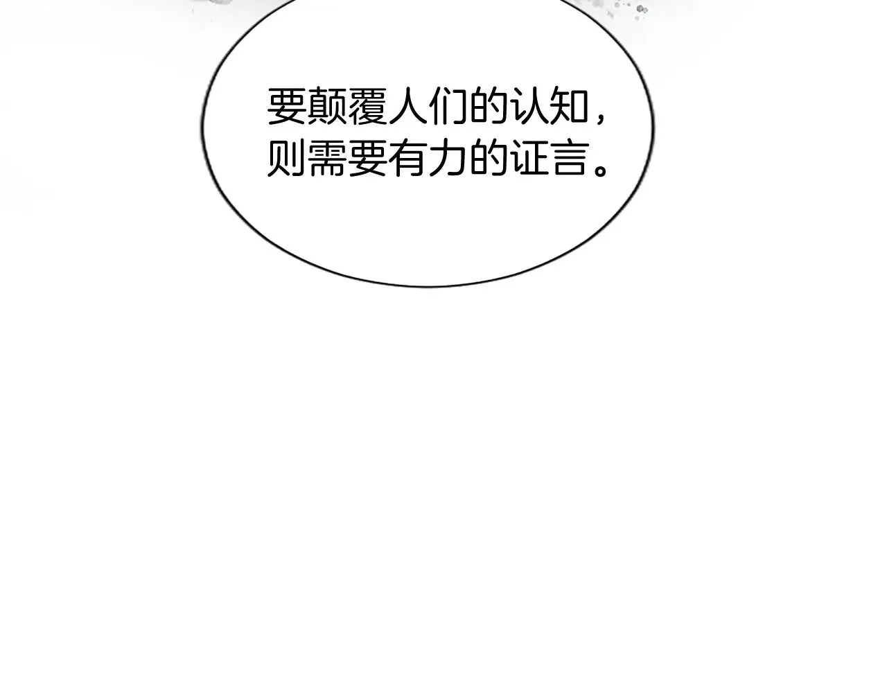 第92话 无法医治 第11页
