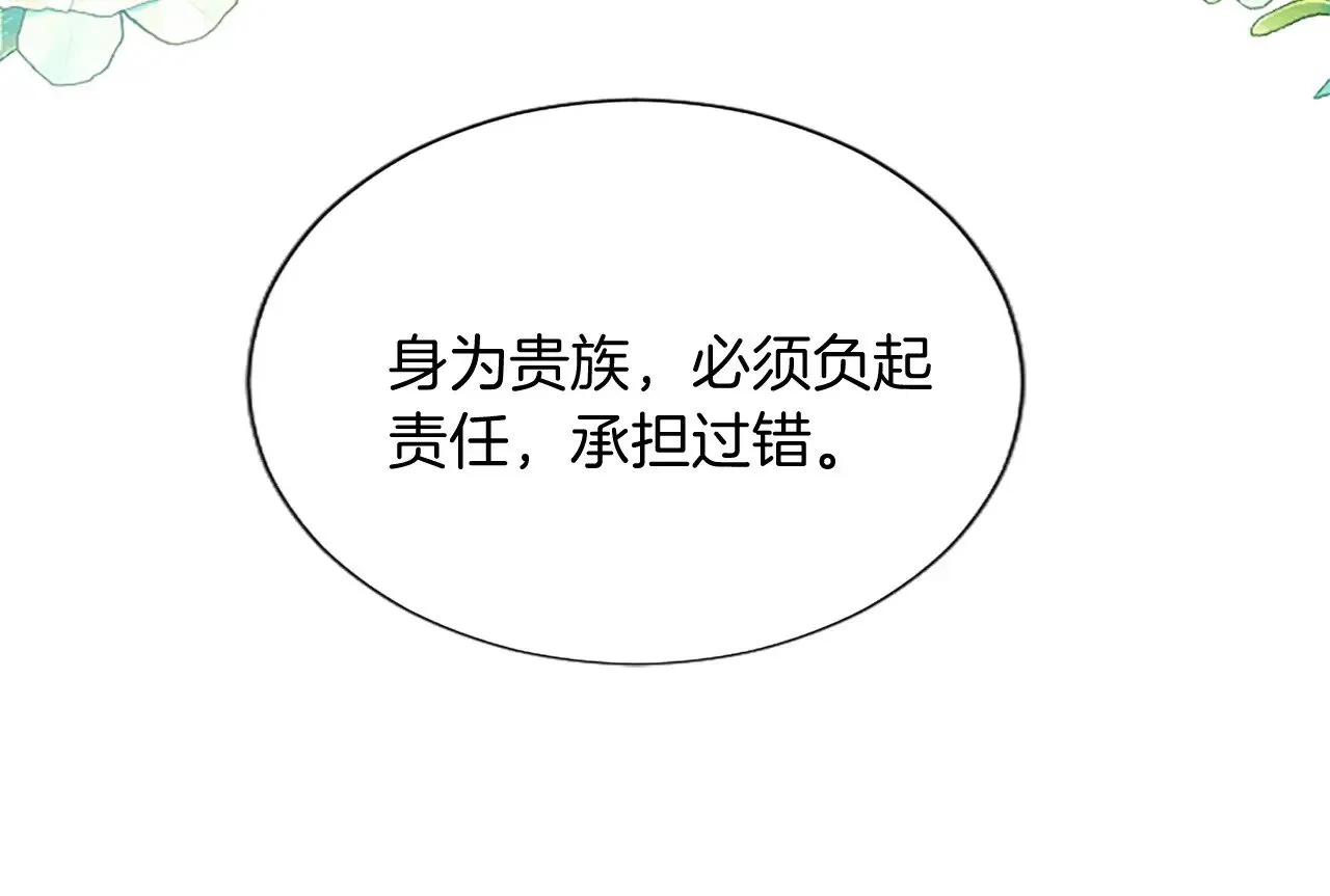 第92话 无法医治 第44页