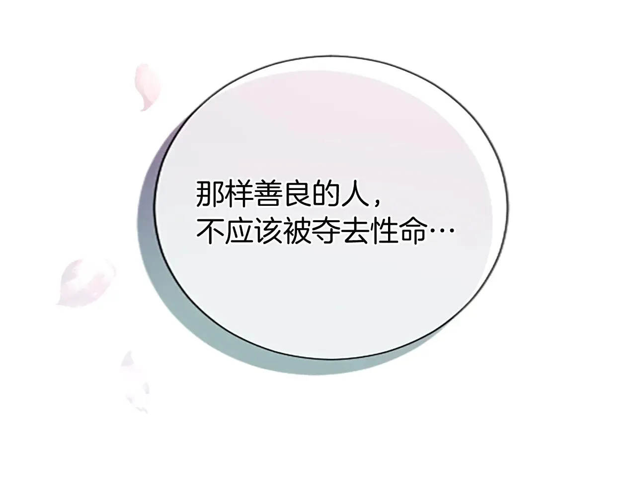 第92话 无法医治 第77页