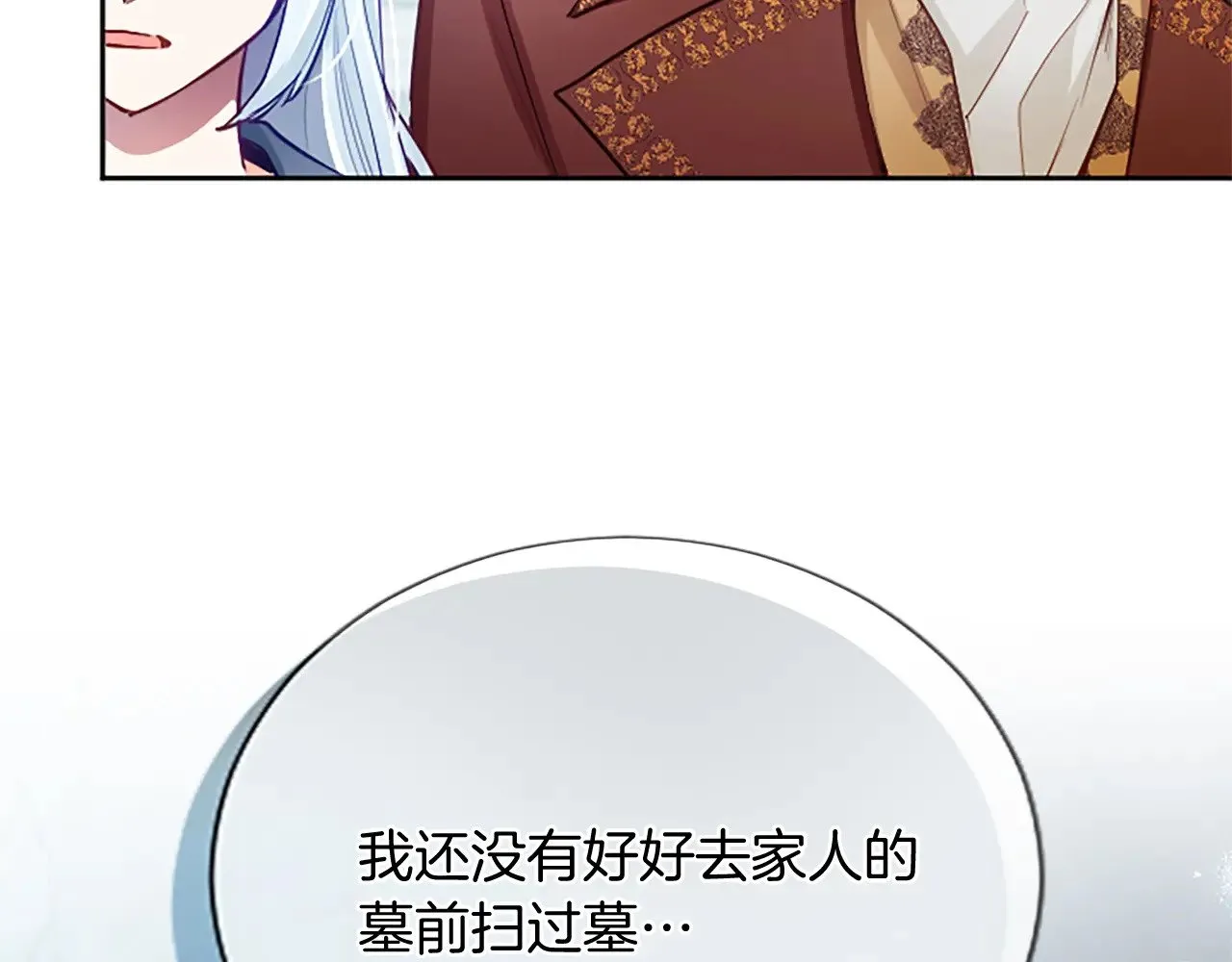 第92话 无法医治 第93页