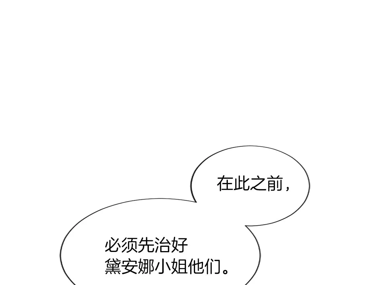 第92话 无法医治 第131页