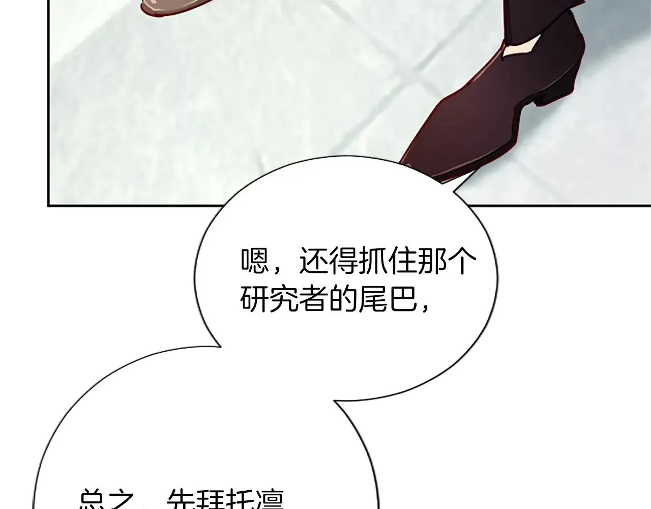 第92话 无法医治 第133页