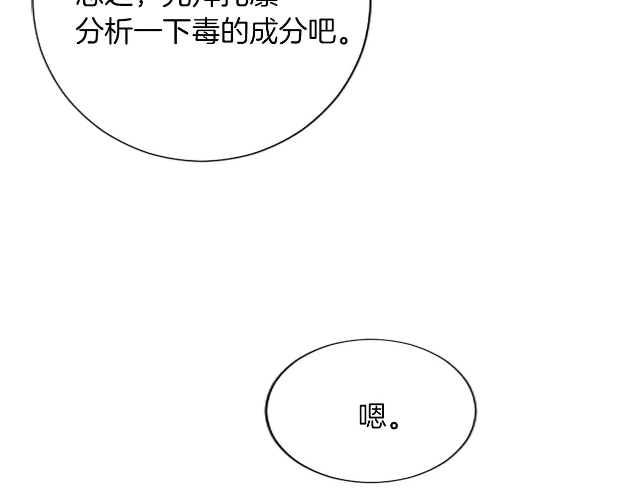第92话 无法医治 第134页
