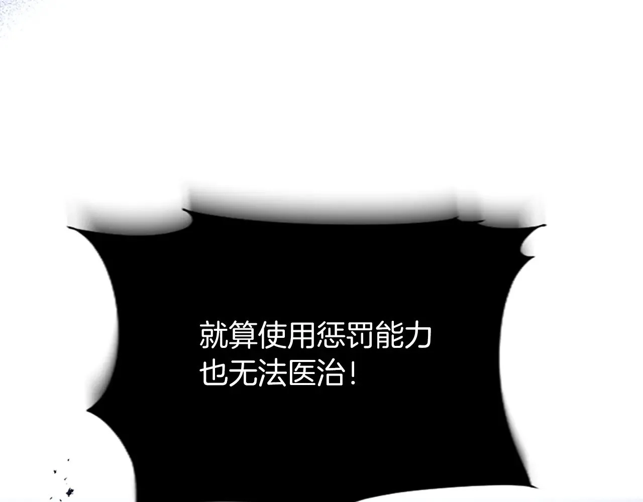 第92话 无法医治 第151页