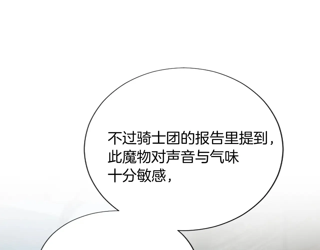 第94话 涉险 第8页