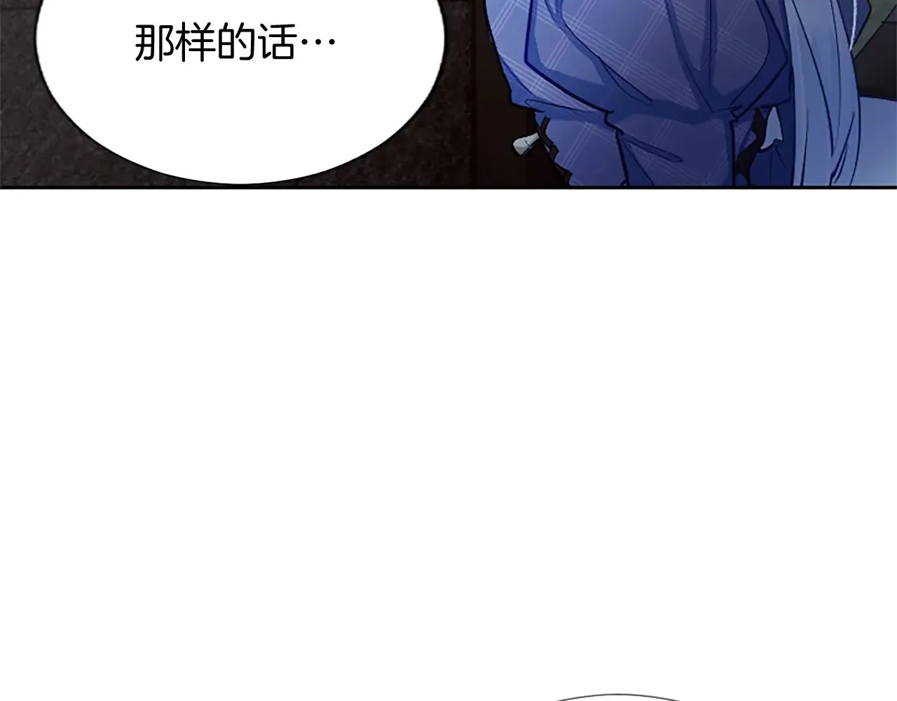 第94话 涉险 第11页