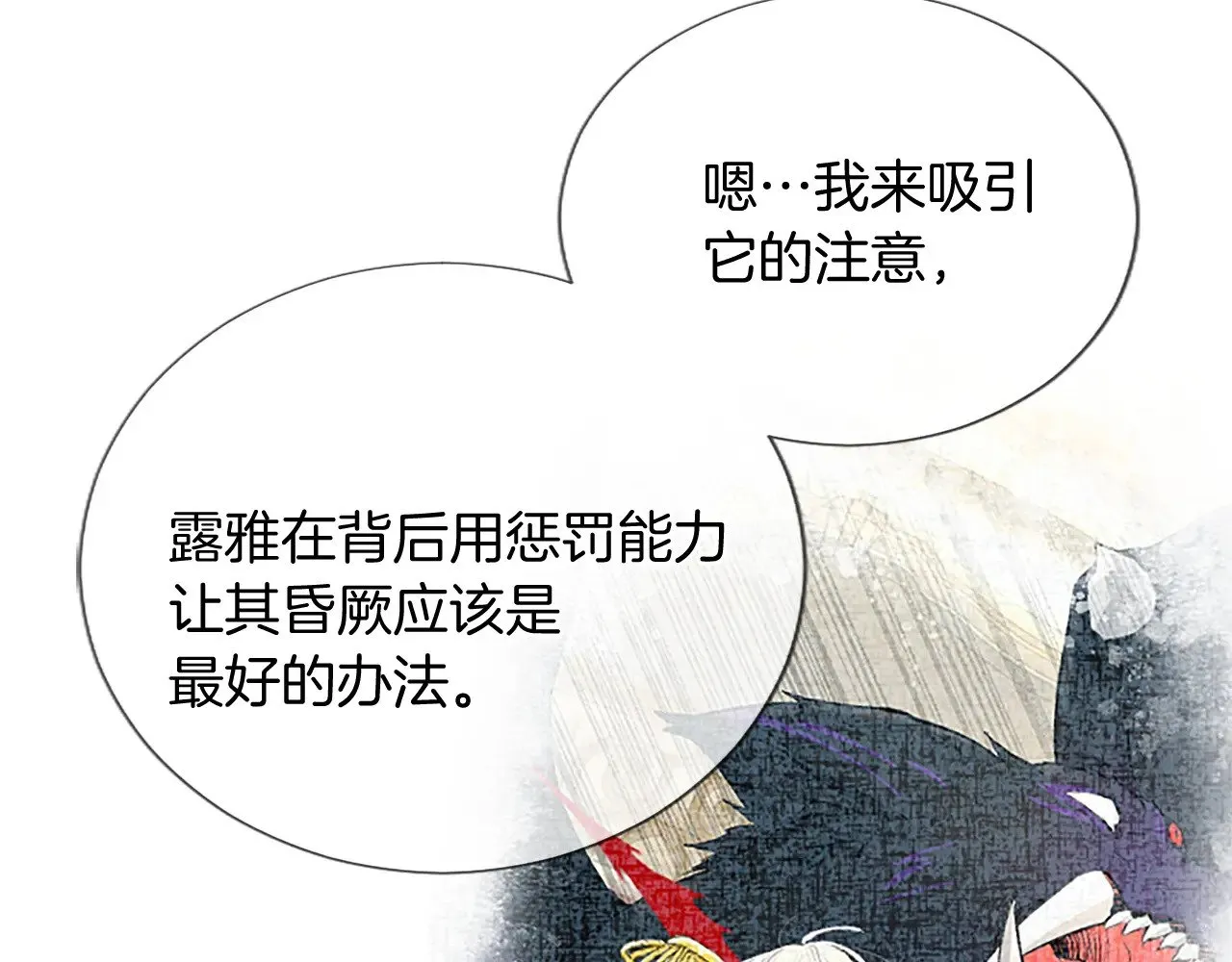 第94话 涉险 第12页