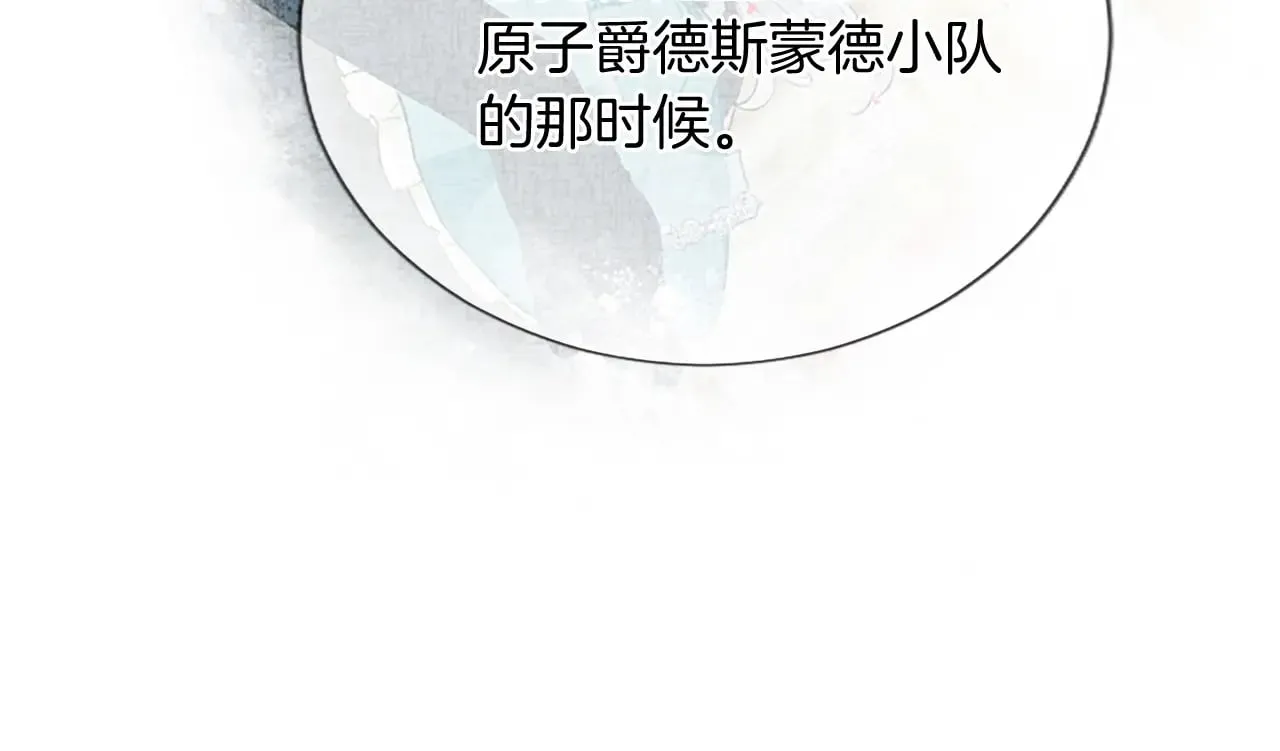 第94话 涉险 第15页