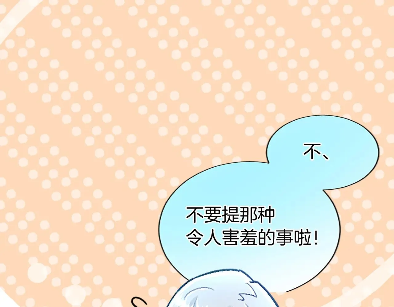 第94话 涉险 第17页
