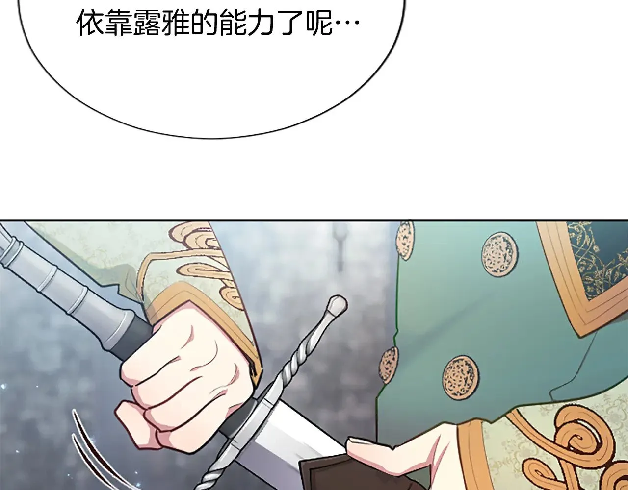 第94话 涉险 第19页