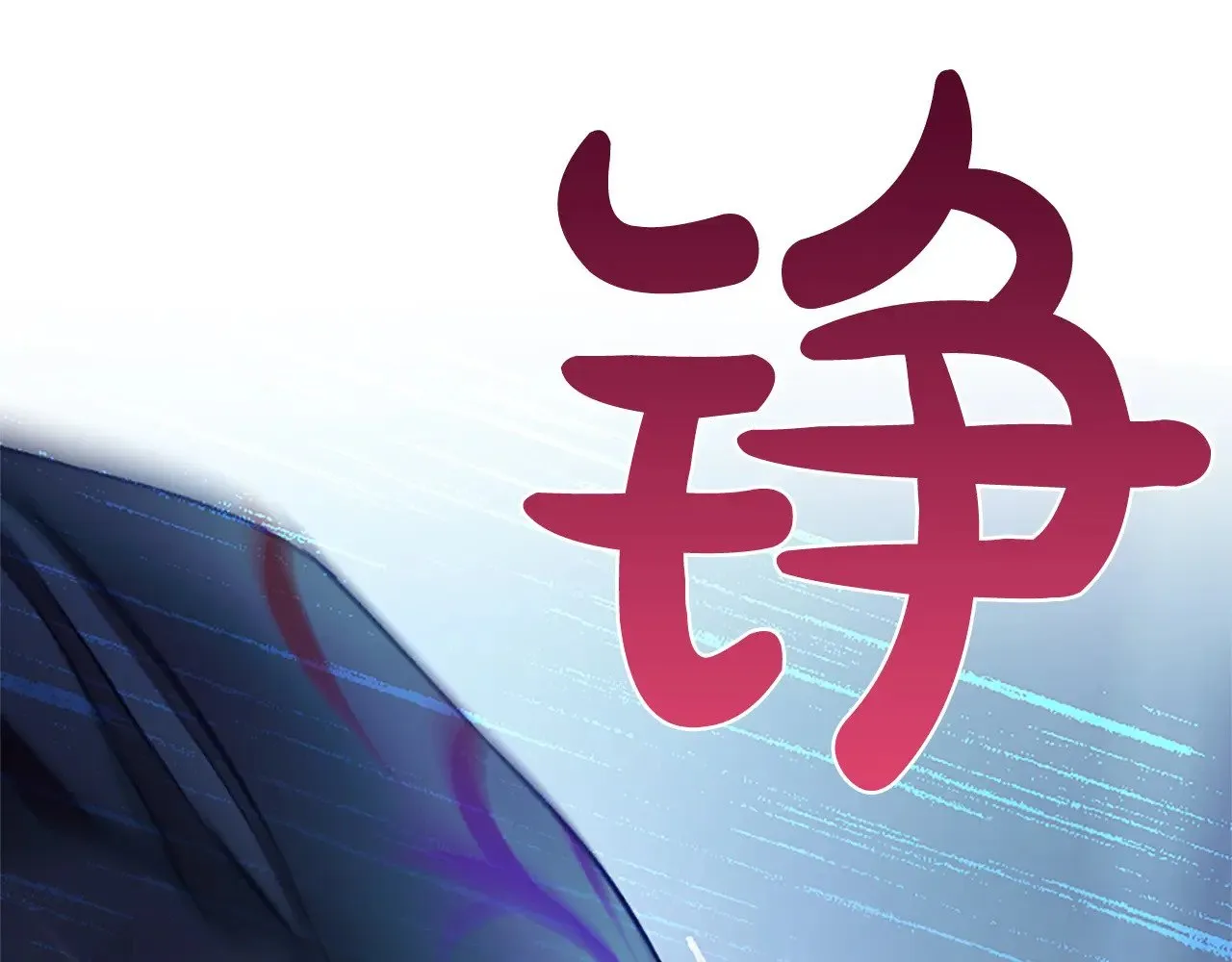 第94话 涉险 第35页