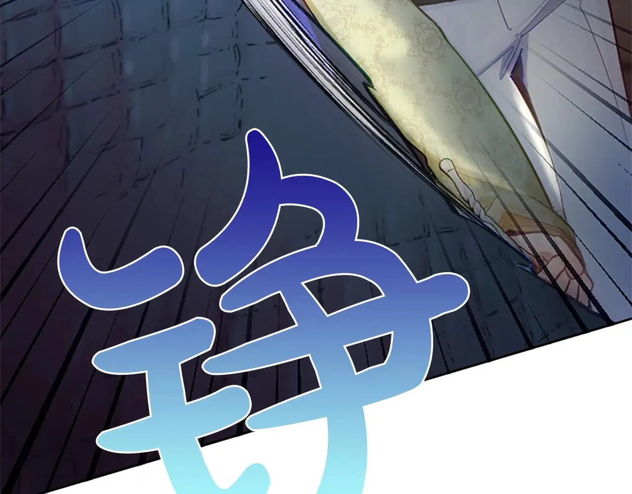 第94话 涉险 第44页