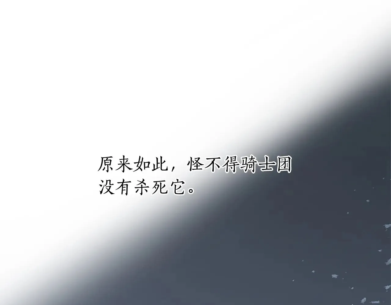 第94话 涉险 第48页