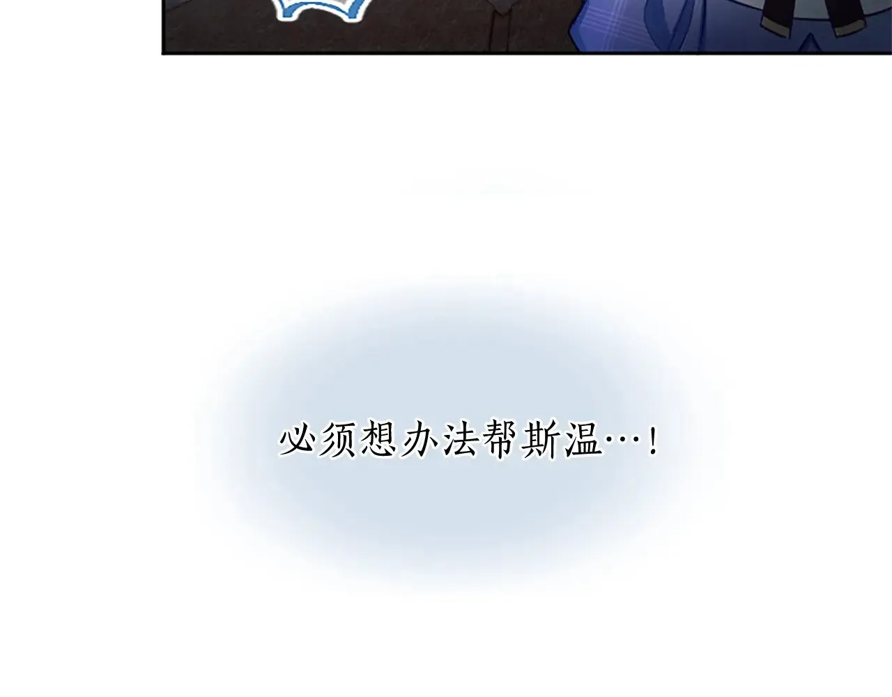 第94话 涉险 第53页