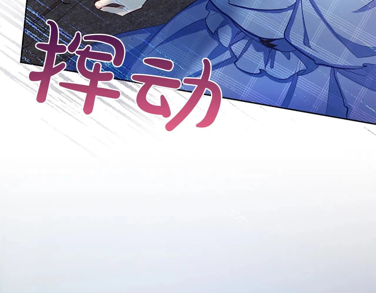 第94话 涉险 第62页