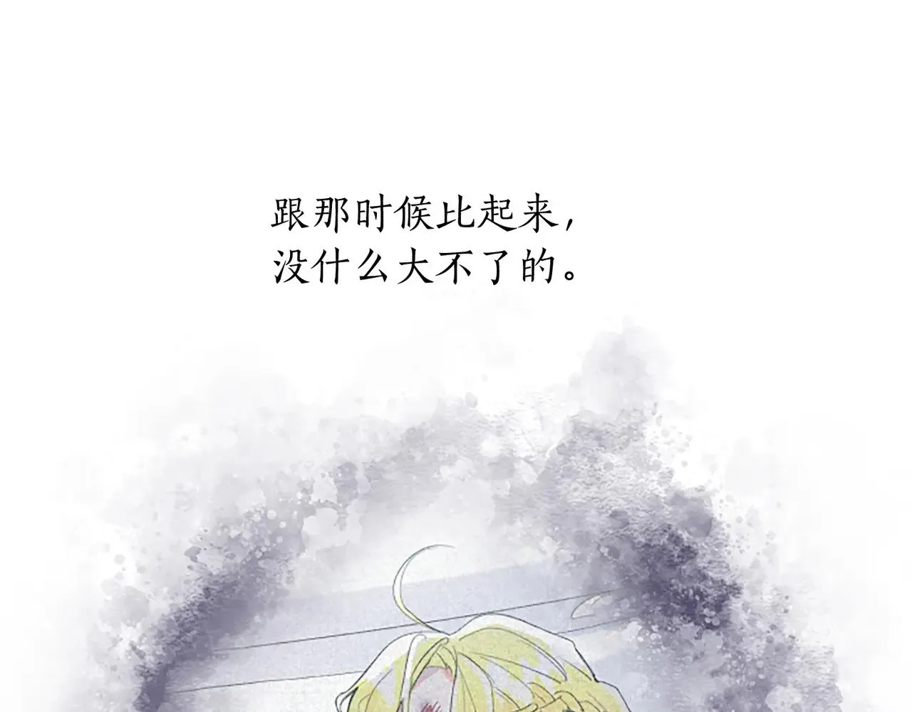 第94话 涉险 第71页