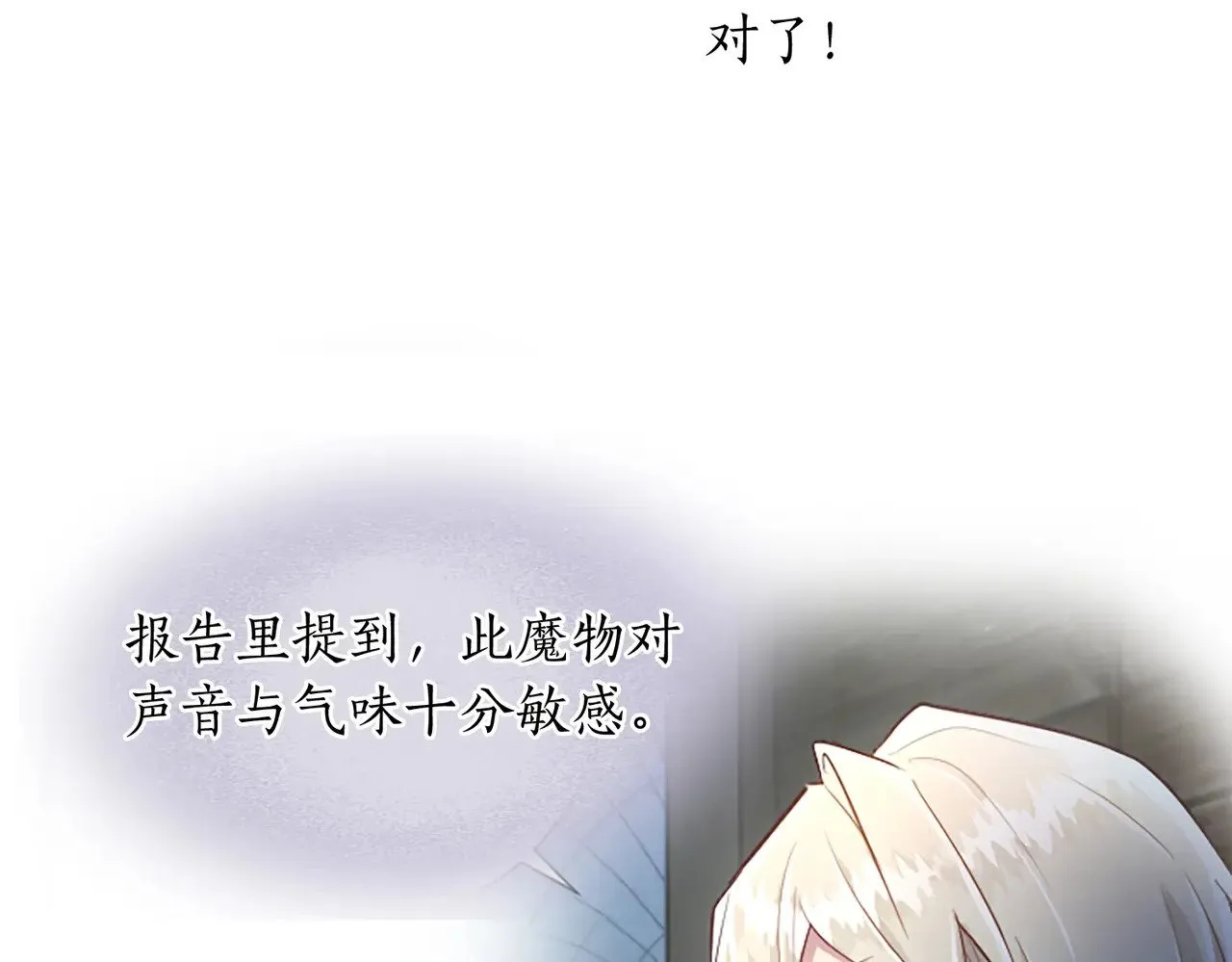 第94话 涉险 第76页