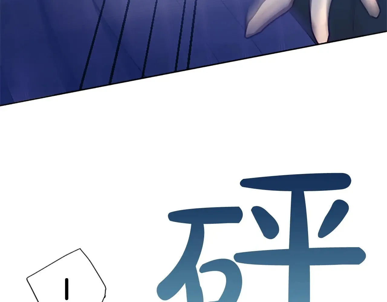 第94话 涉险 第94页