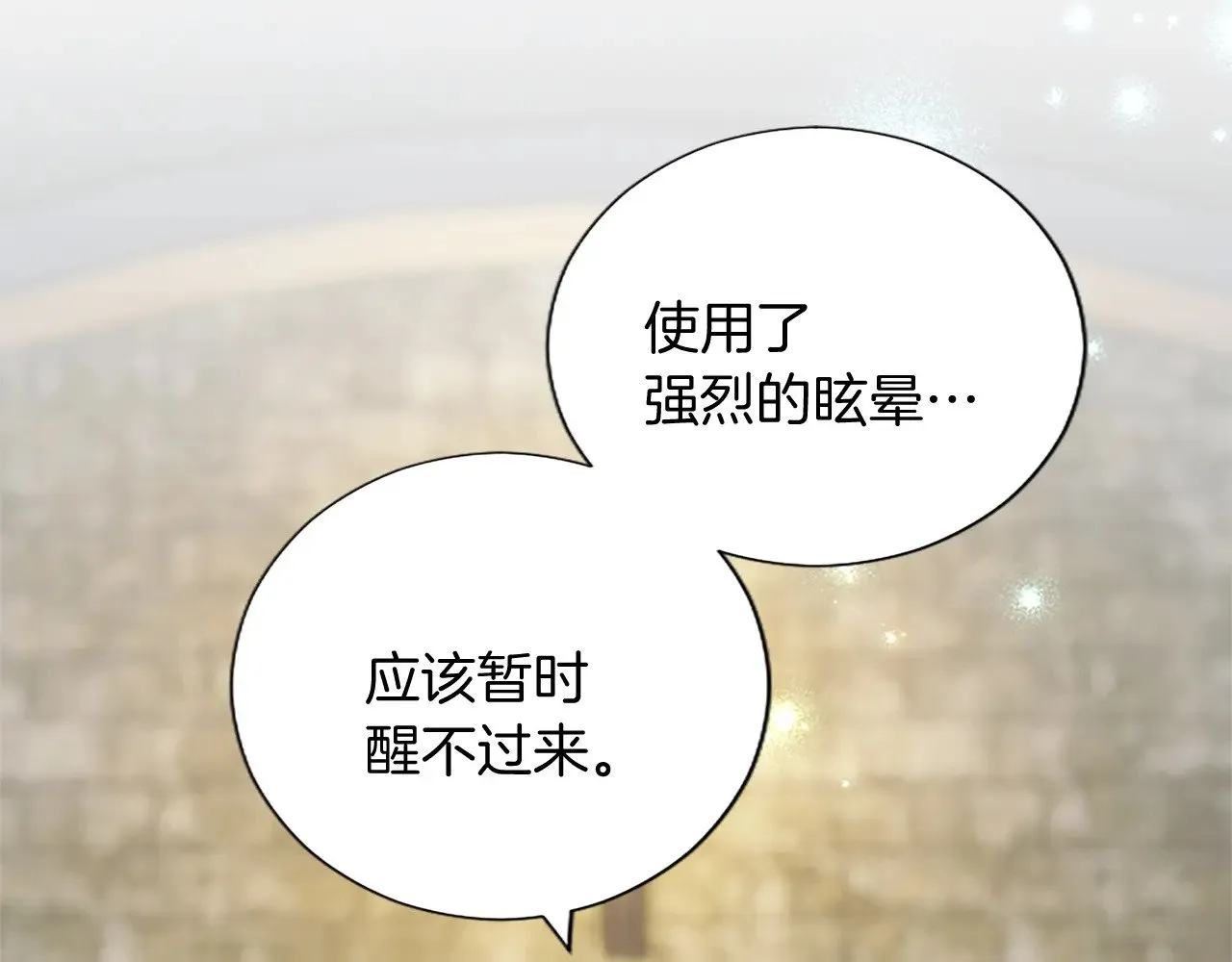 第94话 涉险 第123页