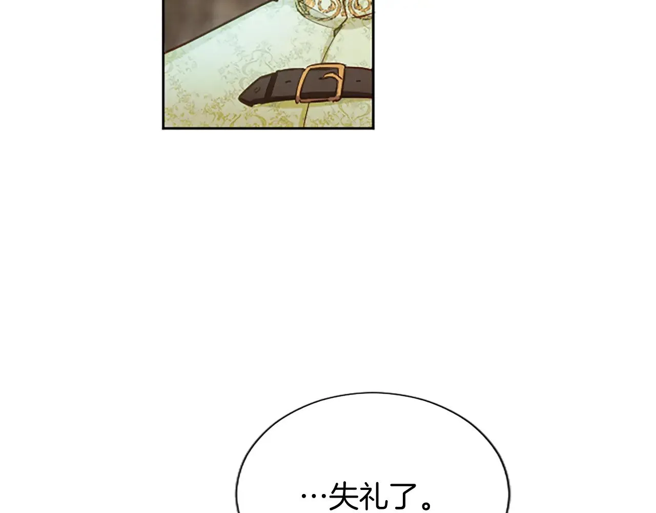 第94话 涉险 第141页