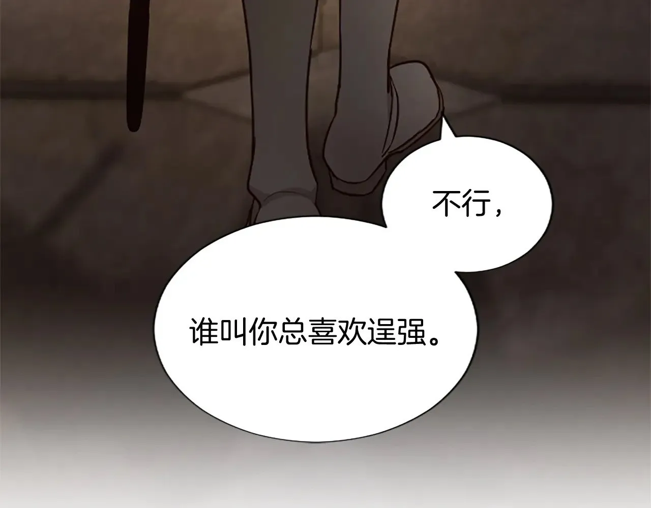 第94话 涉险 第152页