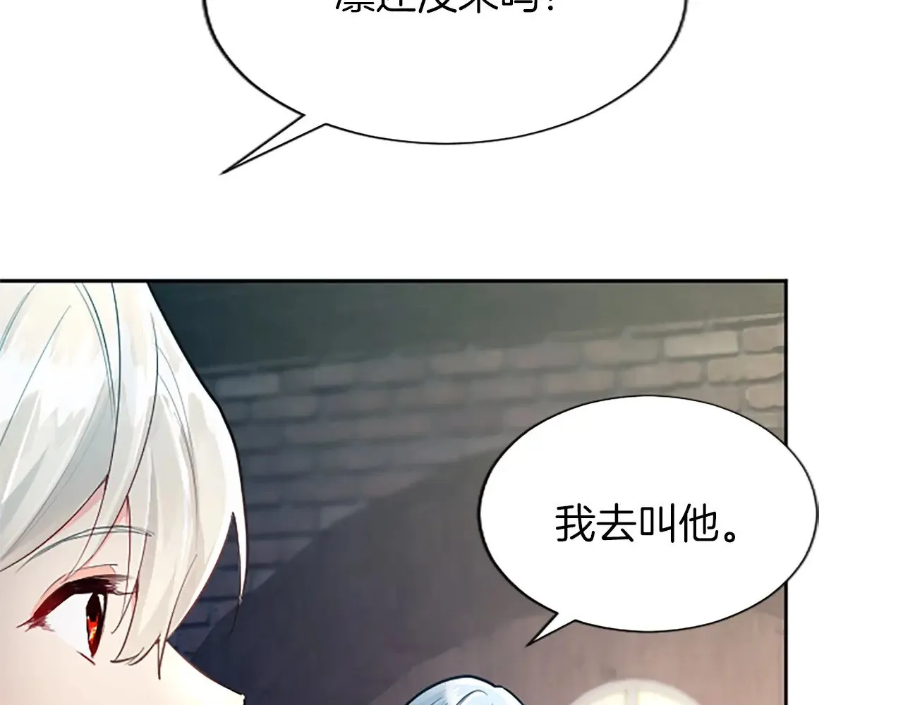 第97话 奇袭行动 第9页