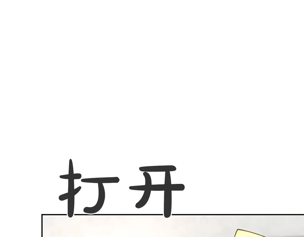 第97话 奇袭行动 第11页