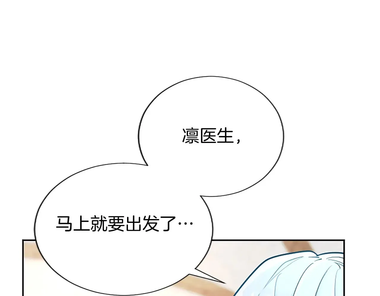 第97话 奇袭行动 第20页