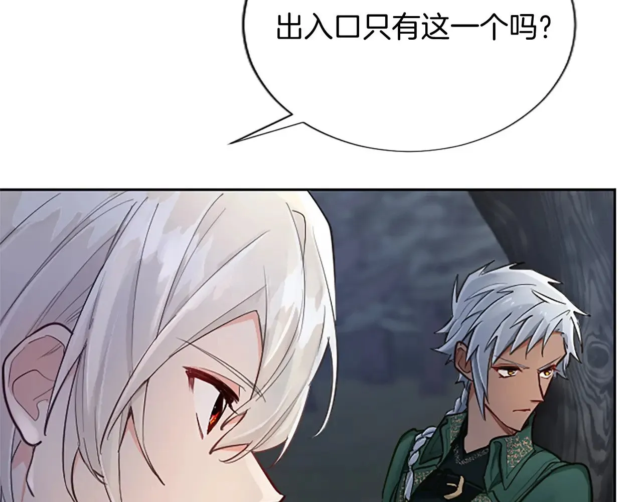 第97话 奇袭行动 第37页