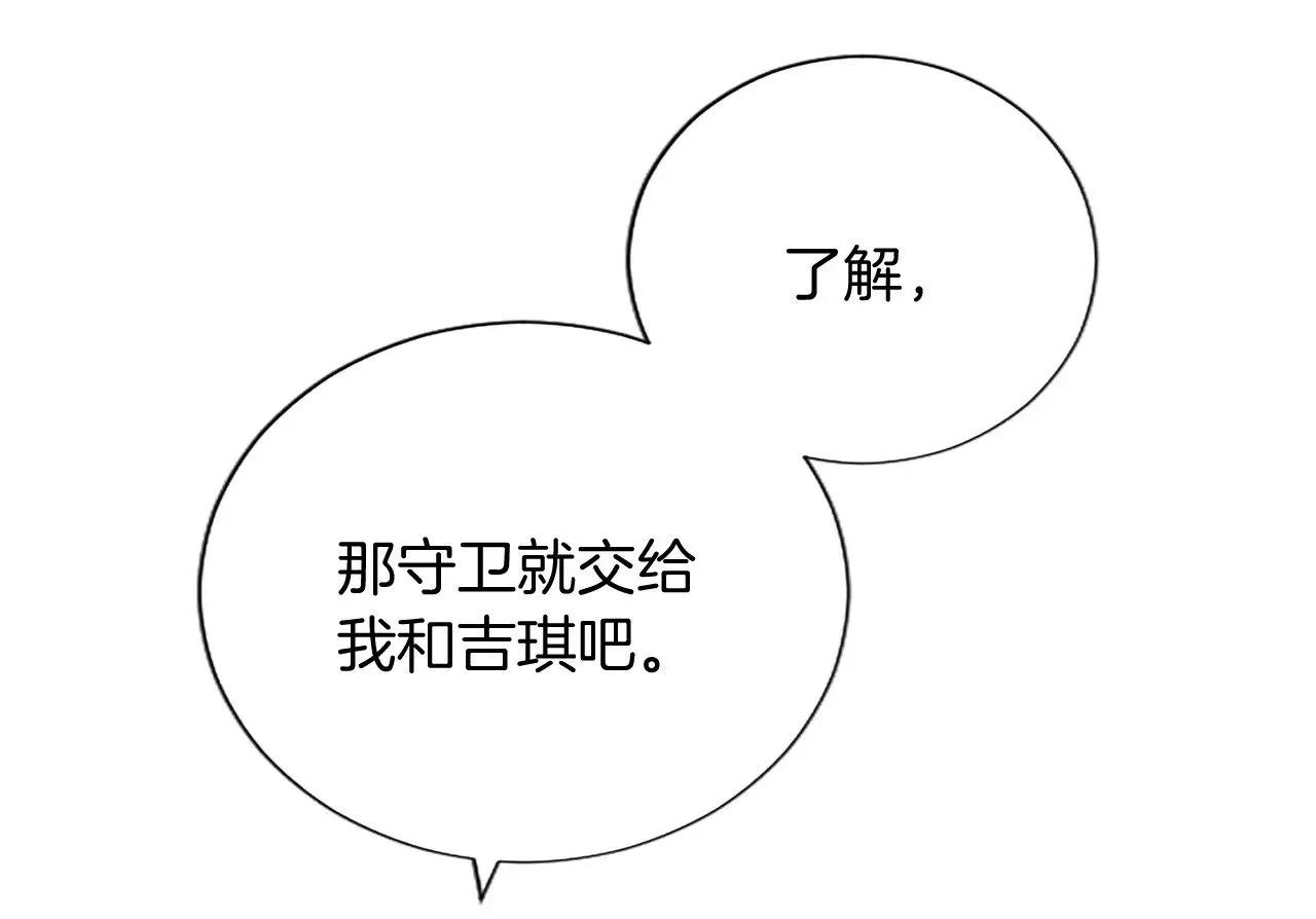 第97话 奇袭行动 第40页