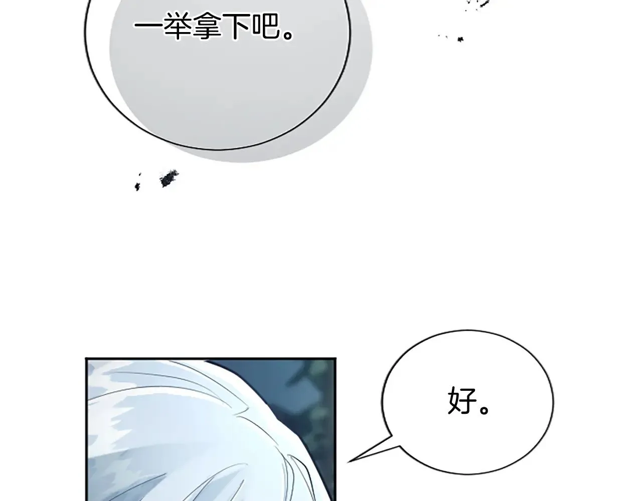 第97话 奇袭行动 第50页