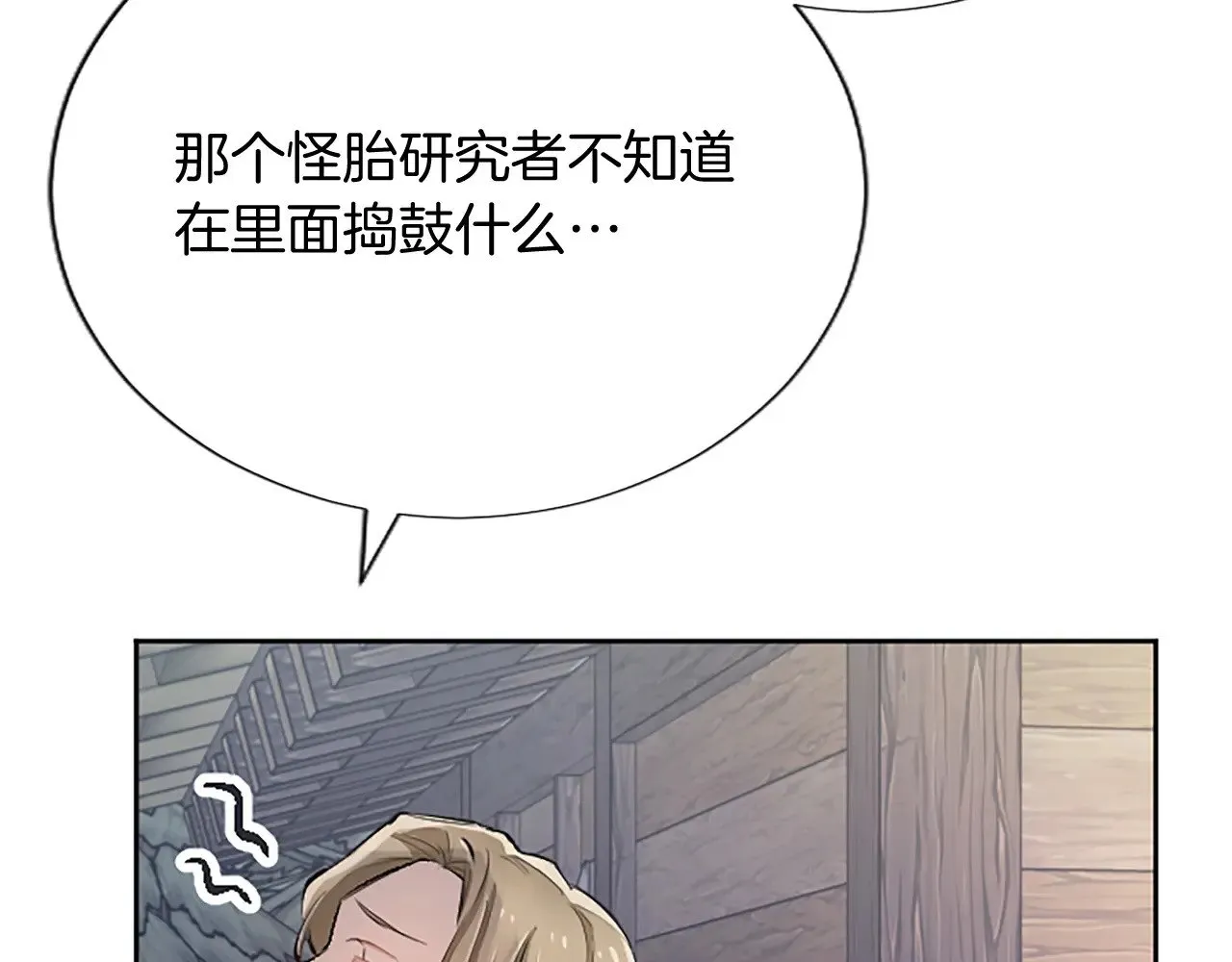 第97话 奇袭行动 第69页