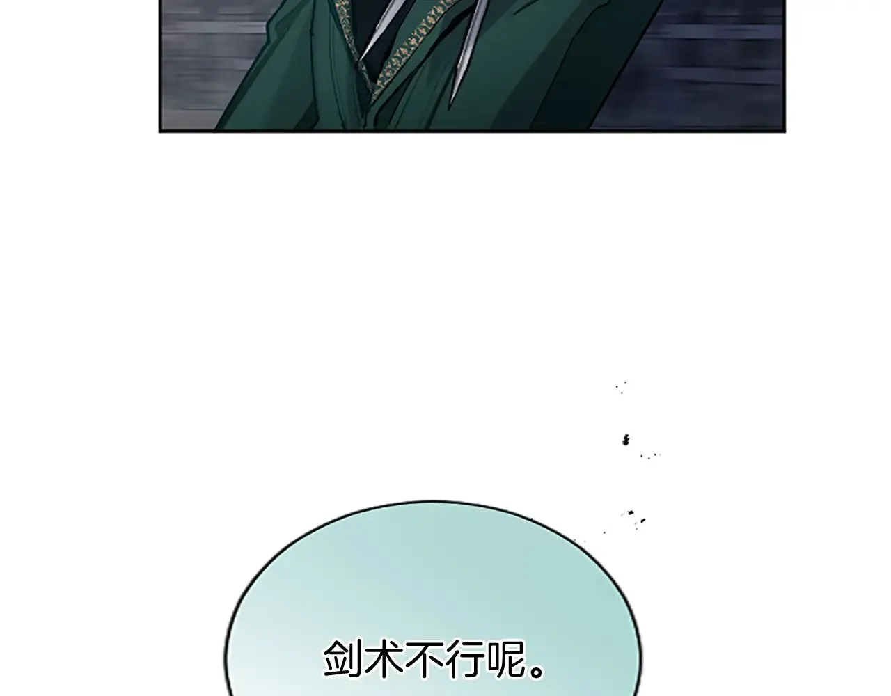 第97话 奇袭行动 第92页